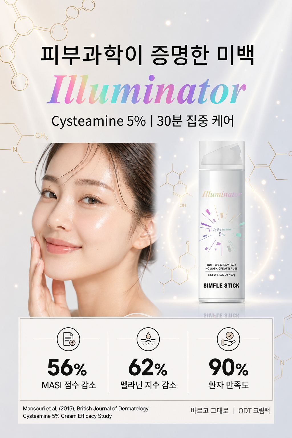 일루미네이터 추가 상세 1