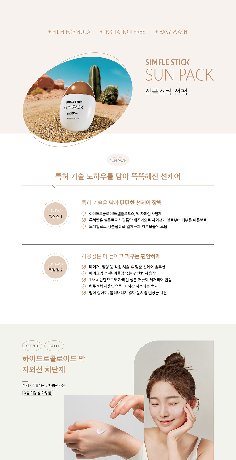 선팩 상세 1