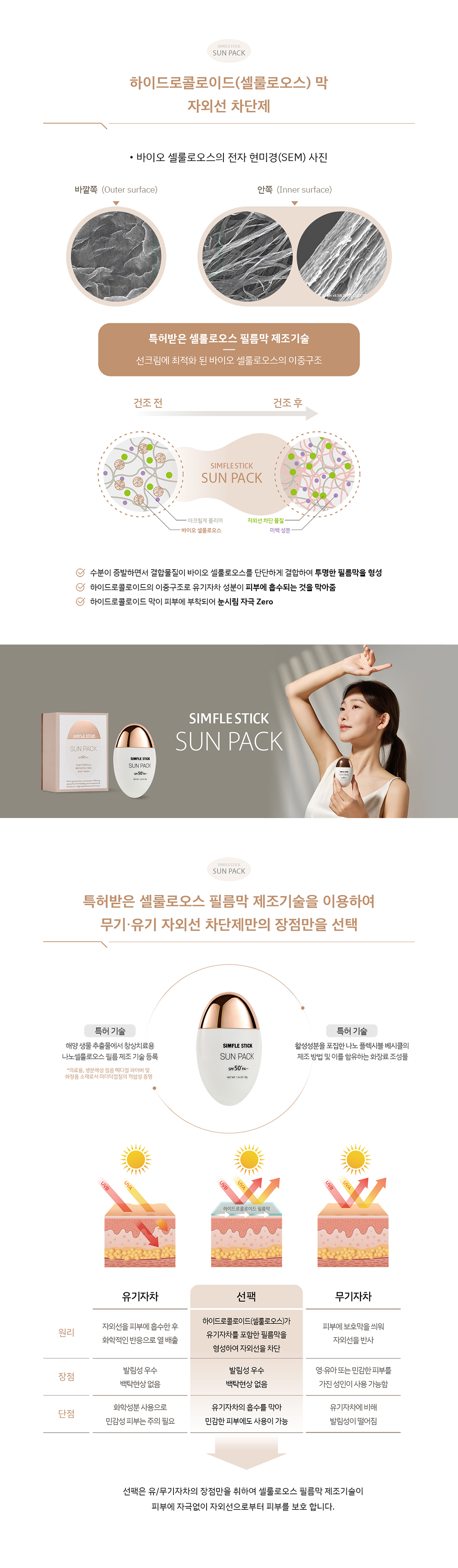 선팩 상세 3