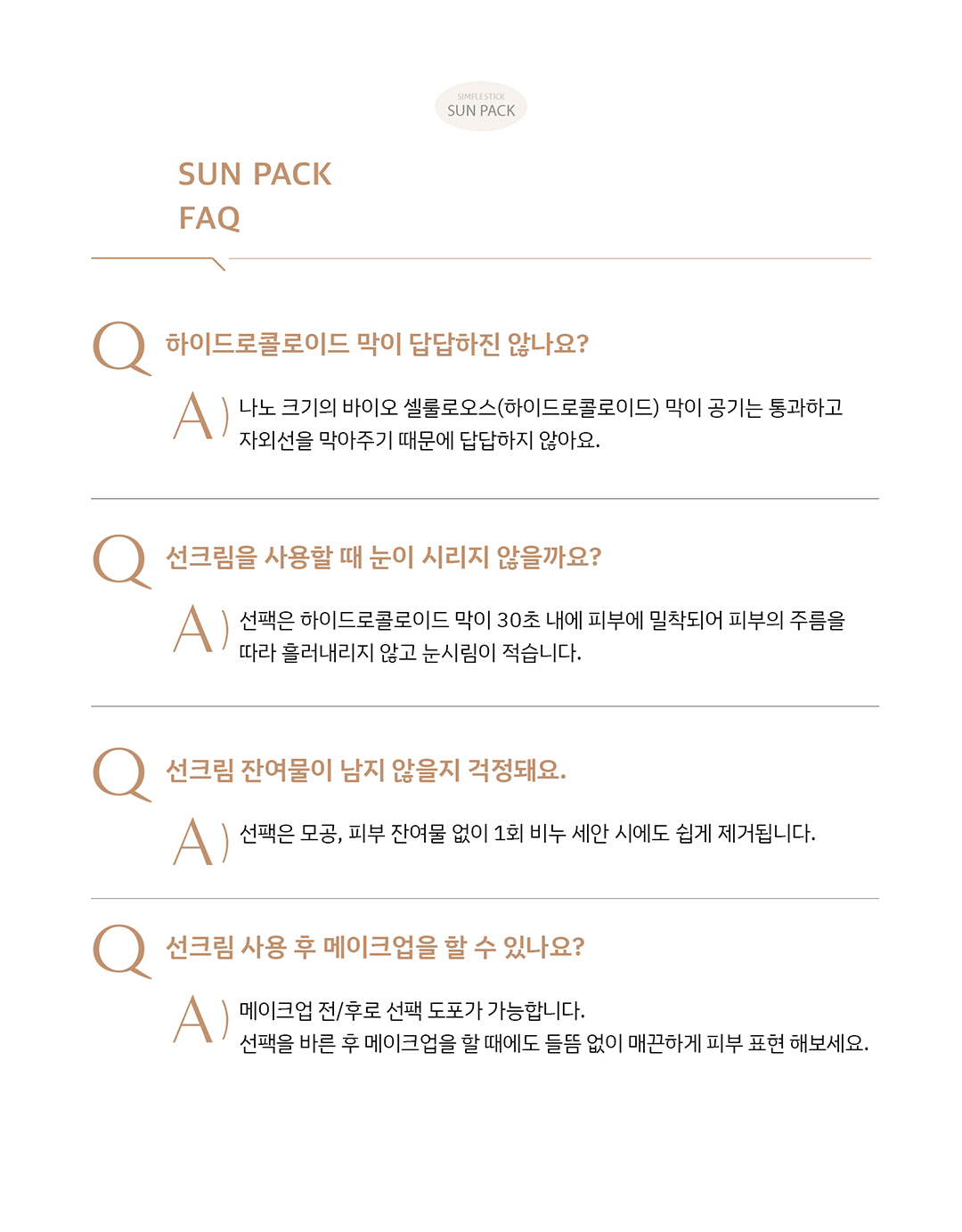 선팩 상세 6