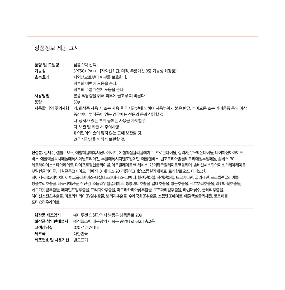 선팩 상세 7